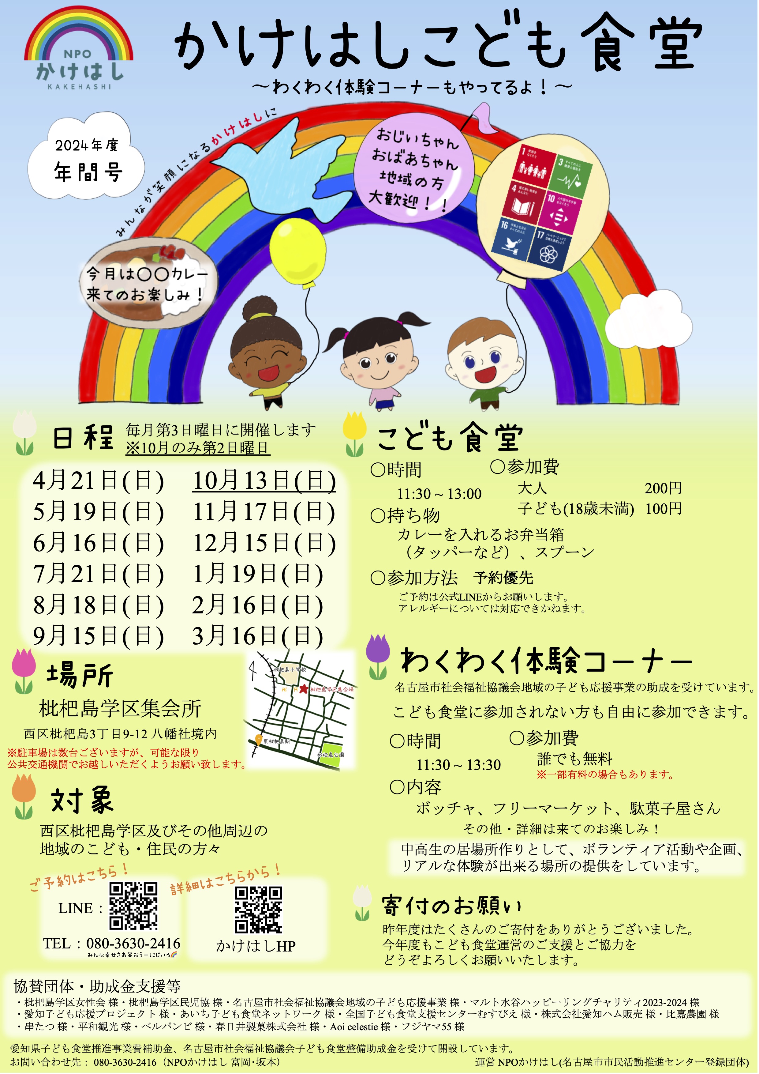 子ども食堂ちらし